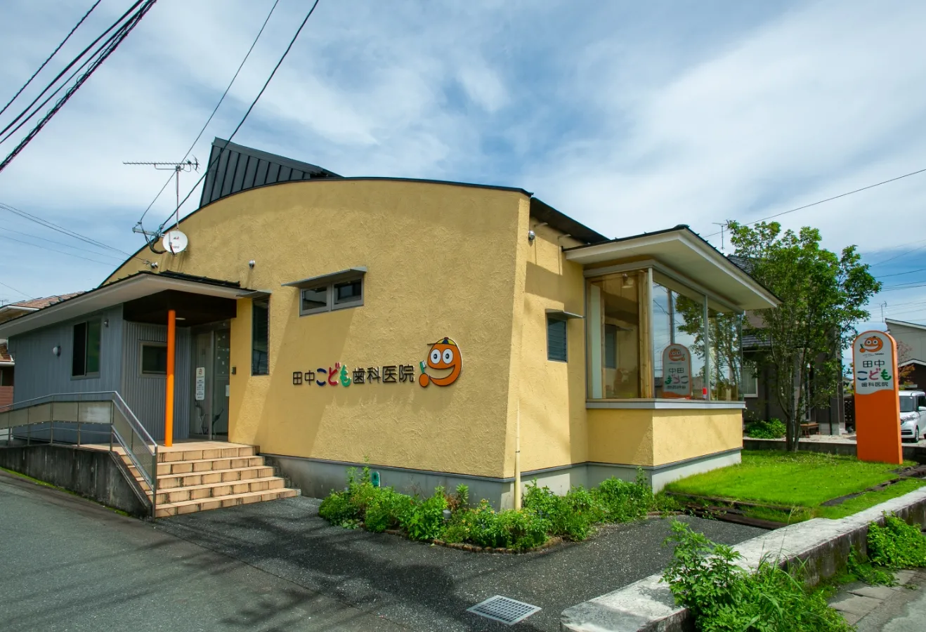 田中こども歯科医院